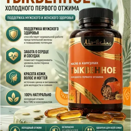 Тыквенное масло в капсулах холодного отжима. vitamax