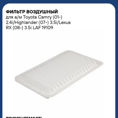 Фильтр воздушный для а м Toyota Camry (01-). CARVILLESHOP
