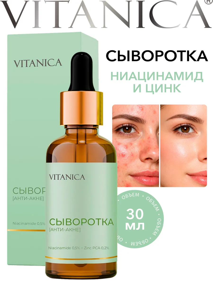 Сыворотка для лица анти-акне. АРОМАТ косметика и парфюмерия