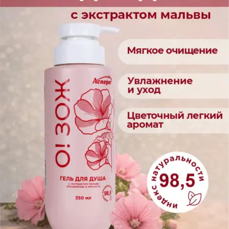 Гель для душа натуральный с экстрактом мальвы О!ЗОЖ 350 мл. АСПЕРА