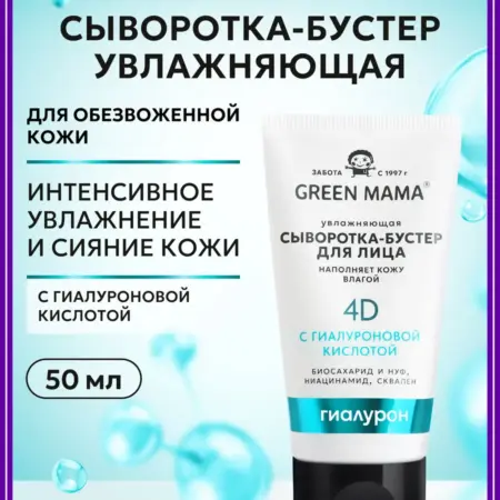 Сыворотка-бустер для лица с гиалуроновой кислотой 50 мл. E-COSMETIC