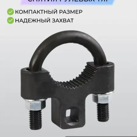 Съемник внутренних рулевых тяг. MP.Lova