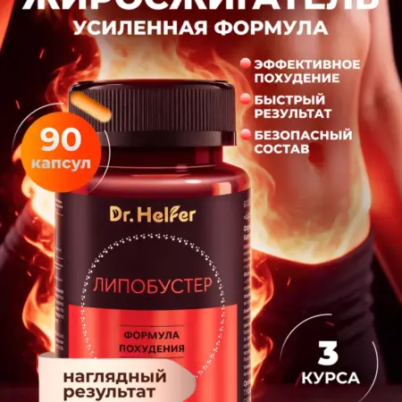 Жиросжигатель для похудения 90 капсул. Болеар ООО