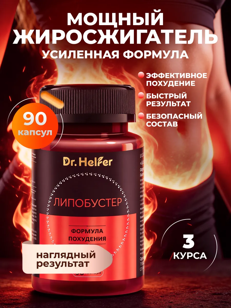 Жиросжигатель для похудения 90 капсул. Болеар ООО