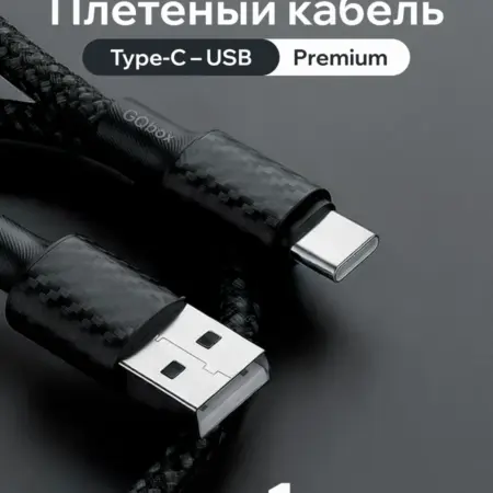 Кабель Type C- USB 1 метр. Зарядка