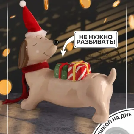 Копилка для денег собака. Сима-Ленд - Интерьер