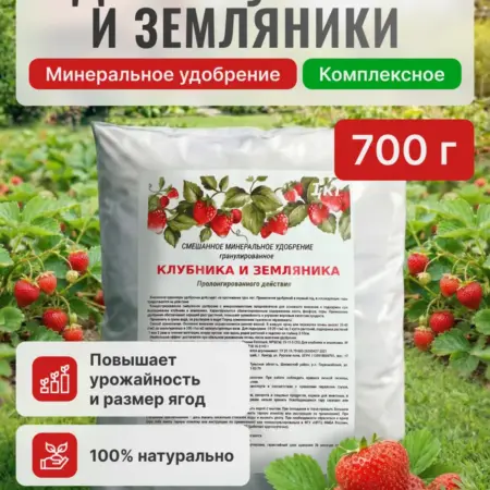 Удобрение для клубники и земляники 0,7кг. Зона комфорта