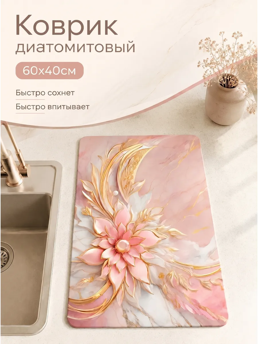 Коврик для сушки посуды впитывающий диатомитовый 60x40см. Интернет Революция