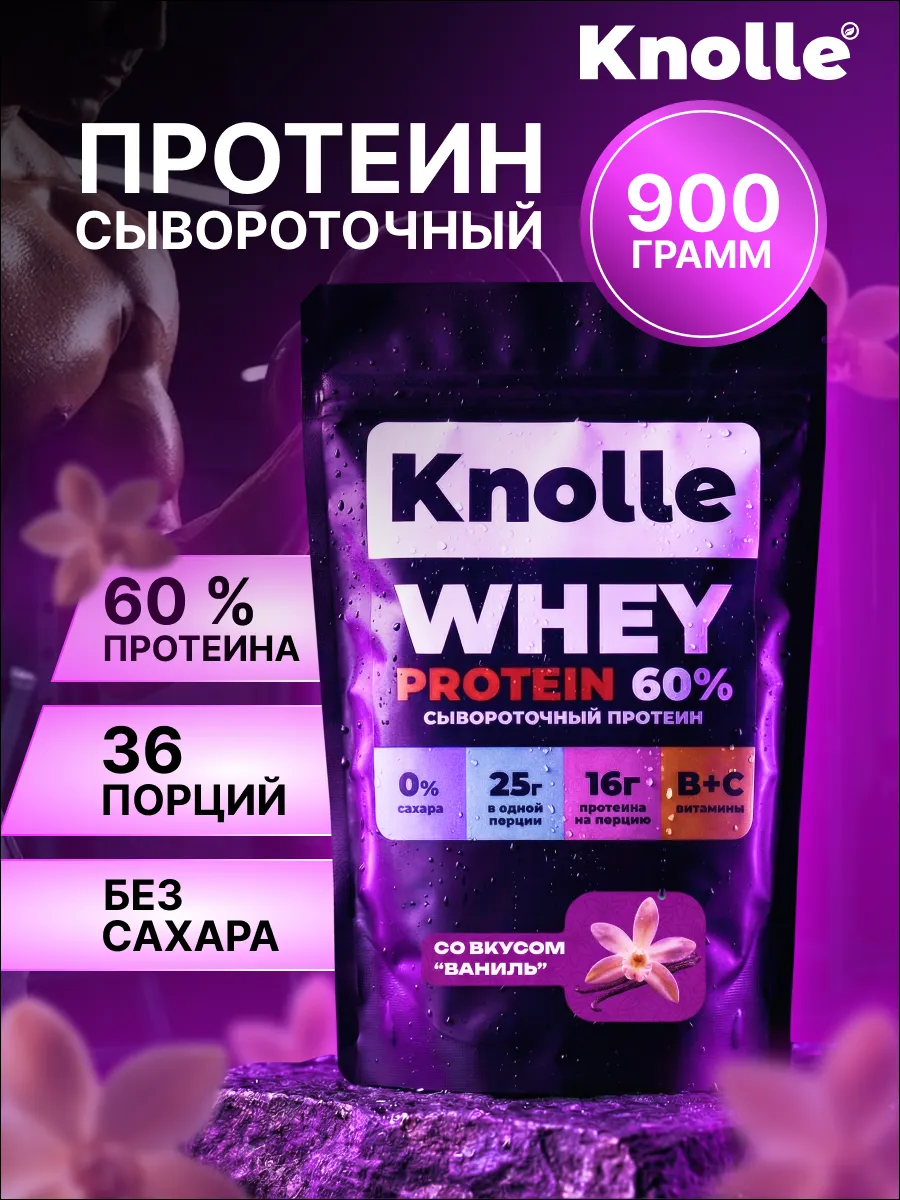 Протеин сывороточный Whey Protein со вкусом ваниль 900 гр. Вертекс