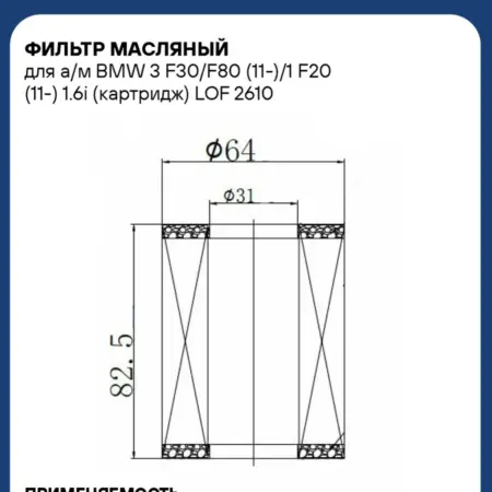 Фильтр масляный для а м BMW 3 F30 F80 (11-) 1 F20 (11-). CARVILLESHOP