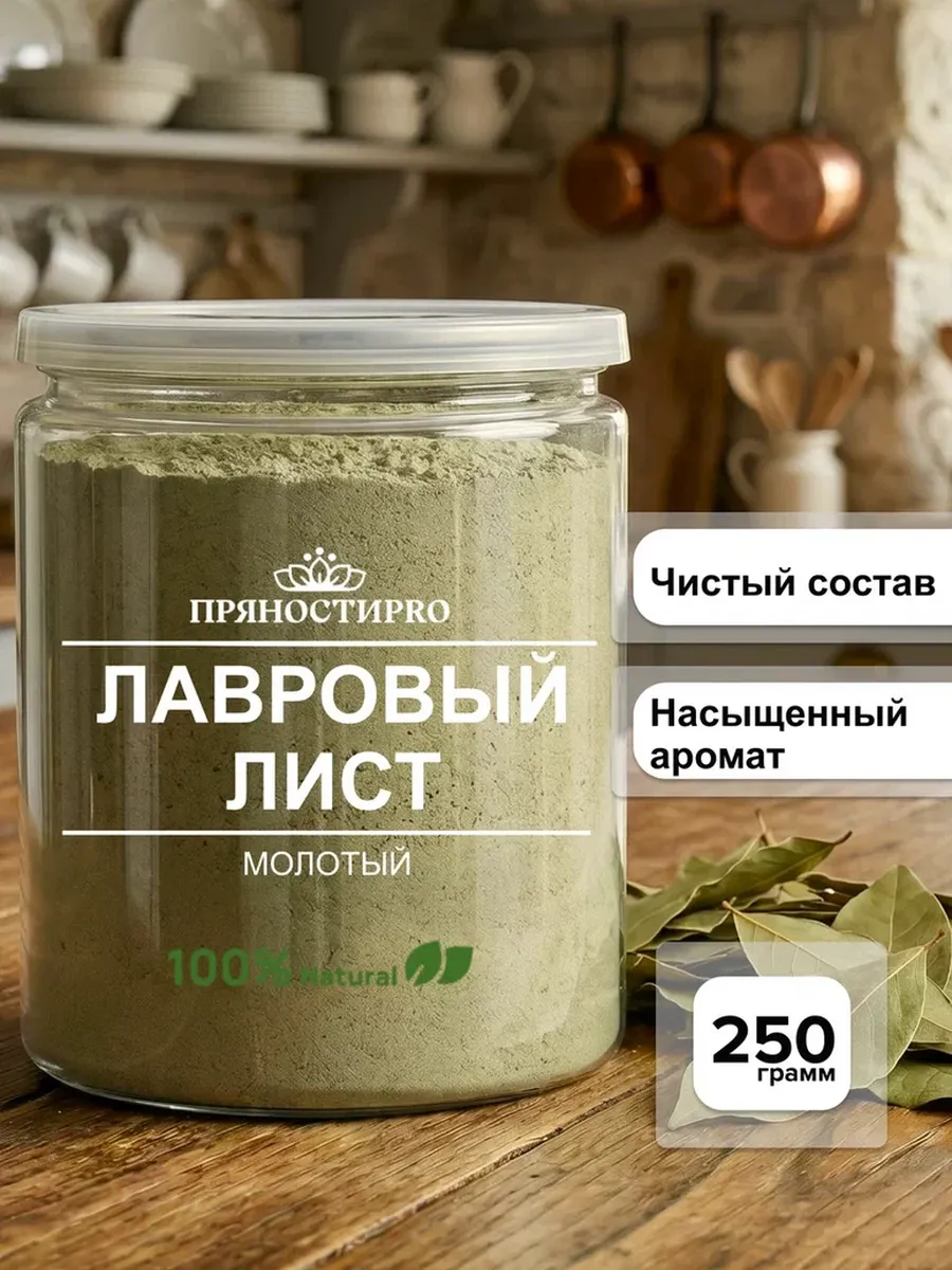 Лавровый лист молотый 250 г. Лунные Пряности