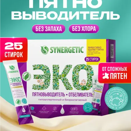 Средство для удаления пятен в стиках, 25 шт. Synergetic - официальный производитель экосредств