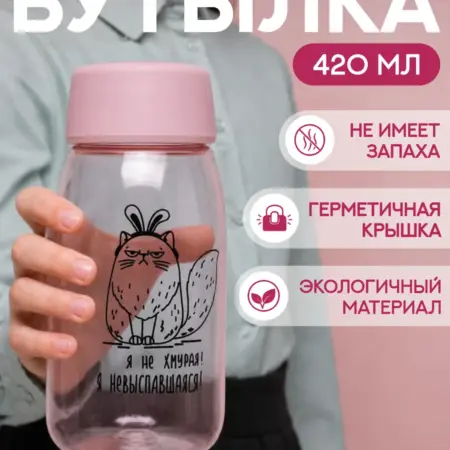 Бутылка для воды спортивная 420 мл, 14,2х7,1 см. ФЕНИКС+ Официальный продавец
