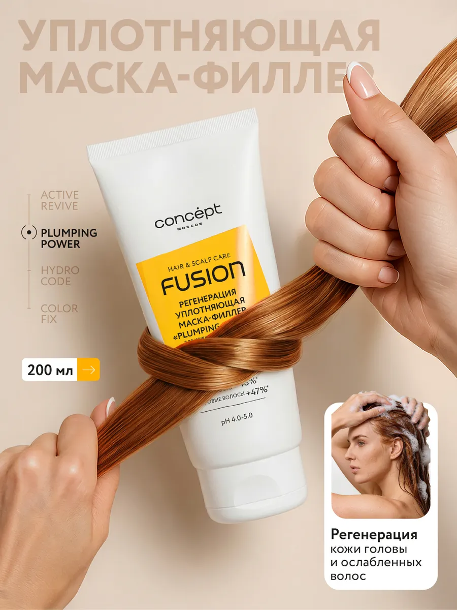 Филлер для волос уплотняющий Plumping power 200 мл. Производитель B!G