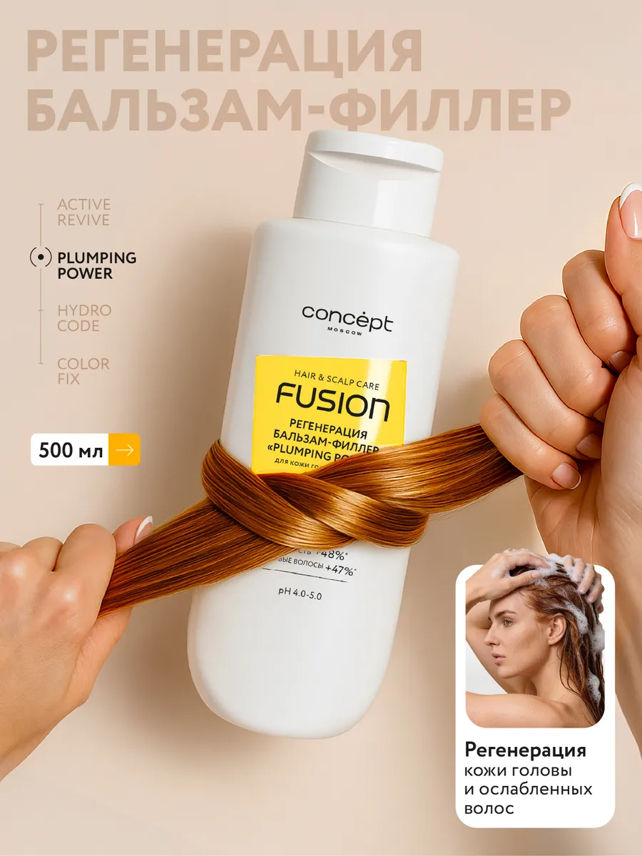 Бальзам для волос Plumping power 500 мл. Производитель B!G