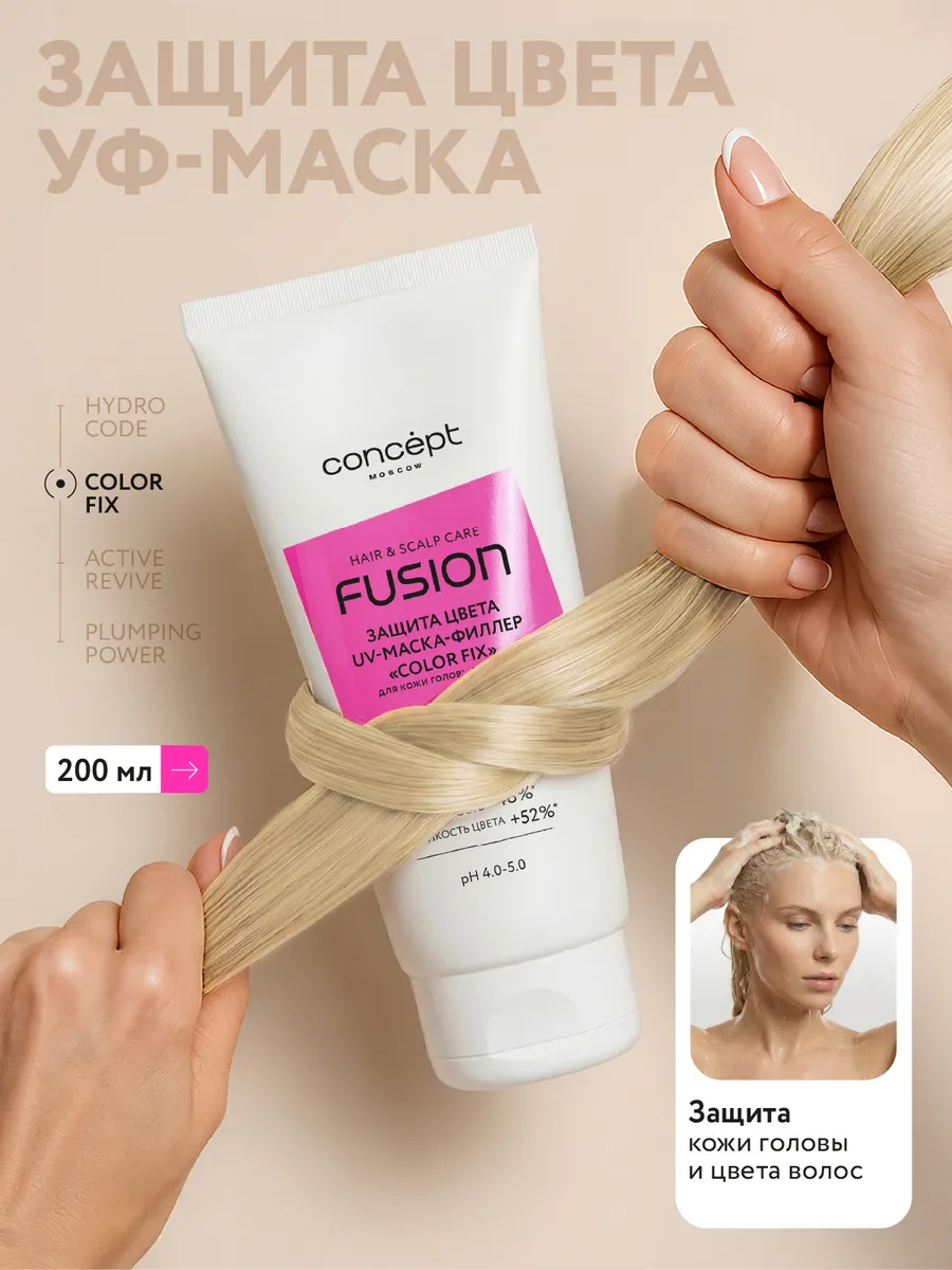 Маска филлер для волос UV-защита кожи головы и цвета волос C…. Производитель B!G