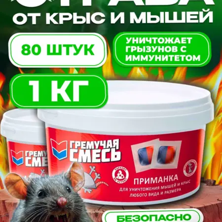 Отрава для мышей и крыс, 1000 гр. АВЛИ. Ваш сад мечты