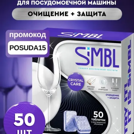 Таблетки для посудомоечной машины без фосфатов 50 штук. Бьютолоджи