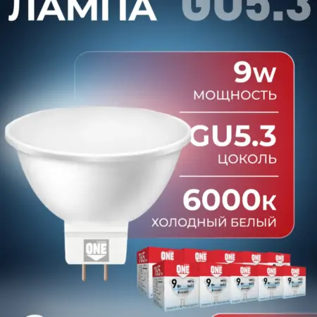 Светодиодная лампа GU5.3-09W 6000К. Smartbuy