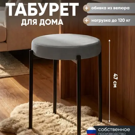 Табурет Бриф Original велюр серый. Stool Group. Стулья, столы, освещение