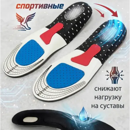 Стельки спортивные. SPORT & COMFORT