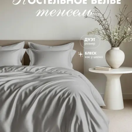 Постельное белье Семейное › 50х70 › Тенсель. TDL Textile