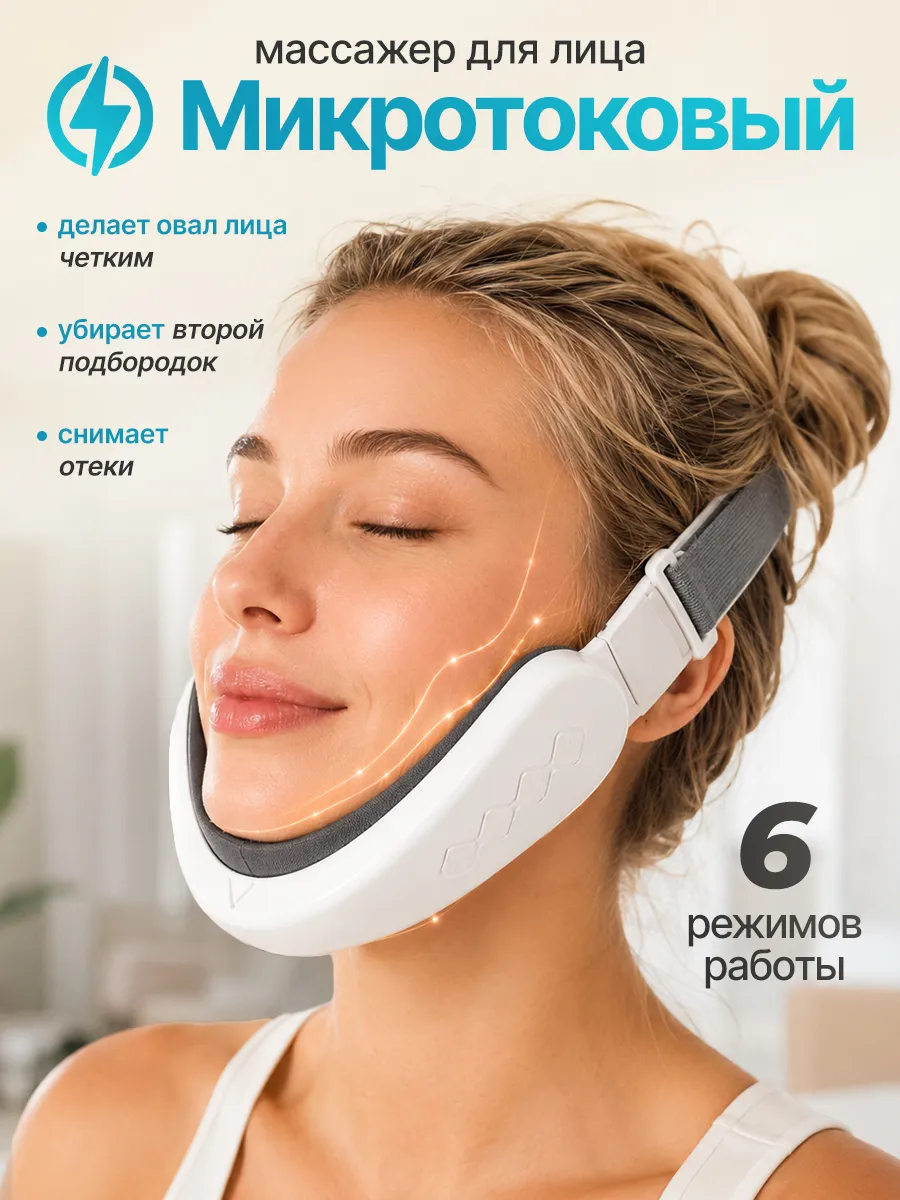Массажер для лица микротоковый лифтинг. ГалаОпт