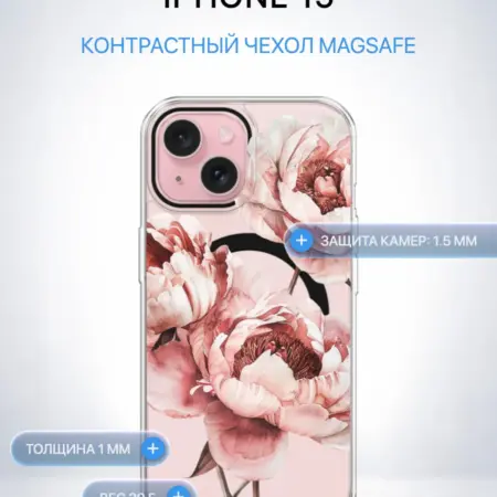 Чехол на iPhone 15 с magsafe с цветочками. Case Place