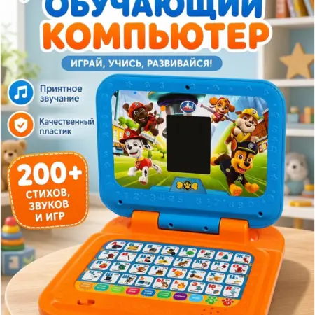 Компьютер детский с LED-экраном 200 песен фраз и звуков. Мир игрушек и товаров для детей