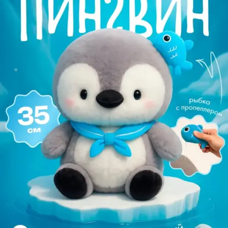Мягкая игрушка Пингвин 35 см. KARI