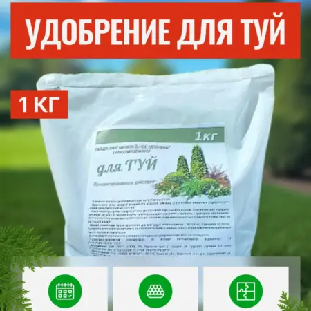 Комплексное минеральное удобрение для туй 1 кг. Стандарт +