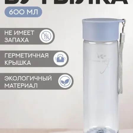 Бутылка для воды спортивная 600 мл, 20х6,6 см. ФЕНИКС+ Официальный продавец