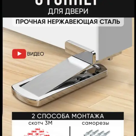 Магнитный стоппер ограничитель для двери. Laketwink