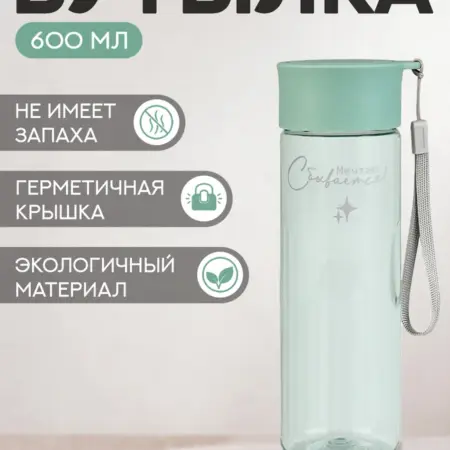 Бутылка для воды спортивная 600 мл, 20х6,6 см. ФЕНИКС+ Официальный продавец