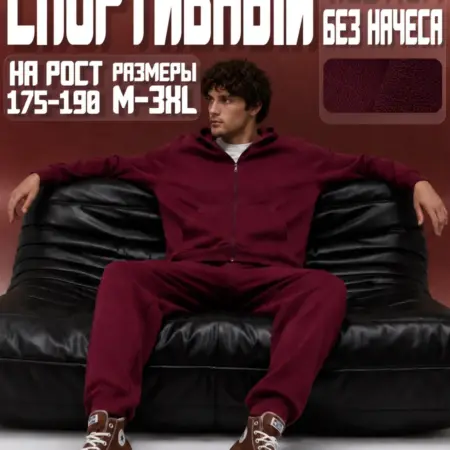 Спортивный костюм на молнии без начеса. Сити Текс