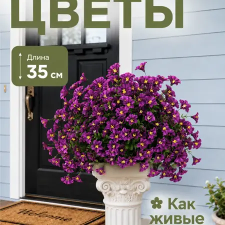 Искусственные цветы для улицы. IGNIS