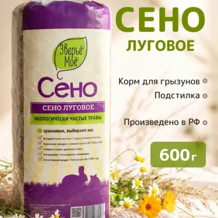 Сено луговое для грызунов и кроликов. ООО Лавка Кипера
