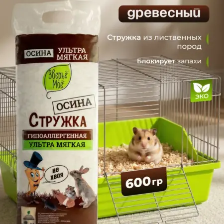 Стружка осиновая гипоаллергенная. ООО Лавка Кипера