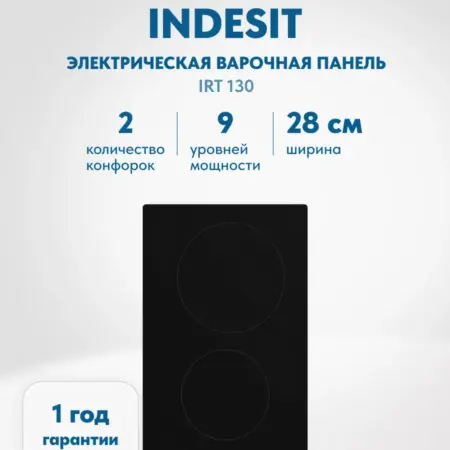 Встраиваемая электрическая варочная панель IRT 130. ХОЛОДИЛЬНИК.ру