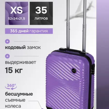Чемодан на колесах маленький, пластик, сиреневый XS. DELVENTO