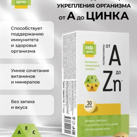 Комплекс витаминов и минералов для женщин и мужчин с биотино…. ПРОАПТЕКА