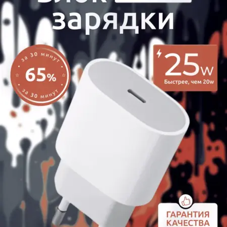 Блок для iphone адаптер быстрой зарядки Type-c. Блок