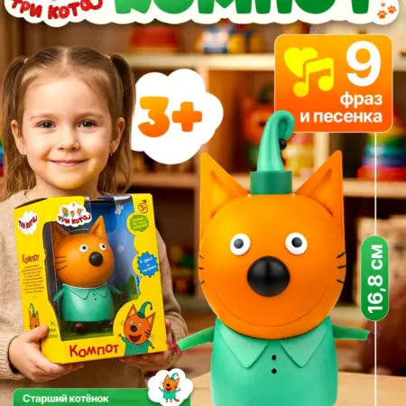Три кота Компот фигурка говорящая. BooBooSic