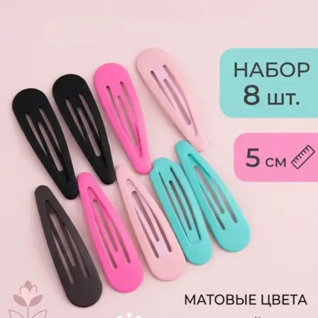 Заколки для волос клик-клак мягкие, soft touch покрытие. Воздушные мечты