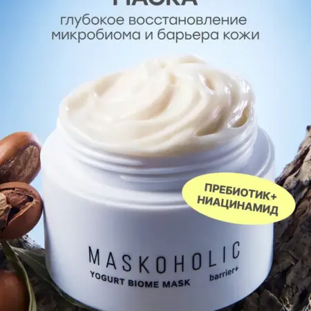 Маска для лица восстанавливающая микробиом ночная. MASKOHOLIC
