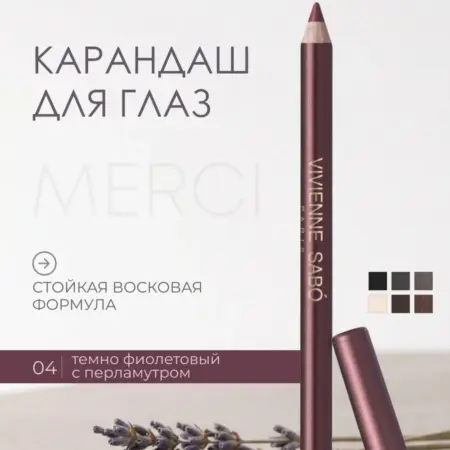 Стойкий карандаш для глаз каял для век Merci тон 04. ИП Коршунов
