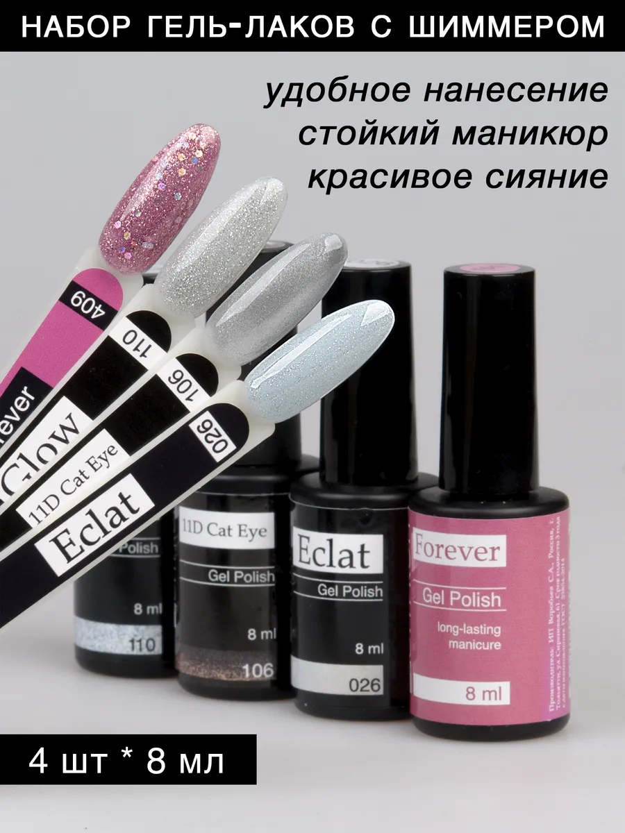 Набор гель-лаков с шиммером, 4 шт. SOFIPROFI