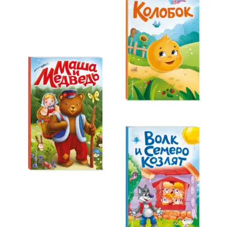 Комплект из 3 книг. Картонные книжки. Колобок, Маша и. ТД Эксмо