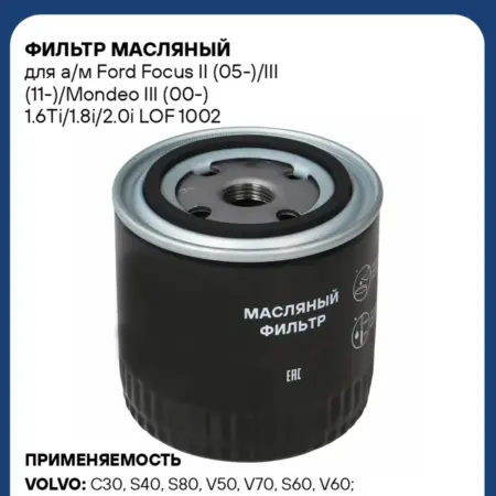 Фильтр масляный для а м Ford Focus II (05-) III. CARVILLESHOP