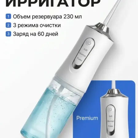 Ирригатор для зубов портативный. ИП Евдокимов